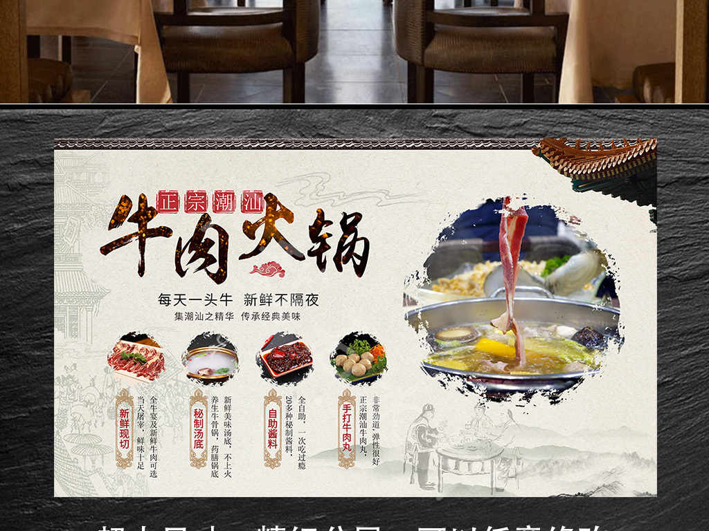 原创中国风正宗潮汕牛肉火锅店形象背景墙版权可商用