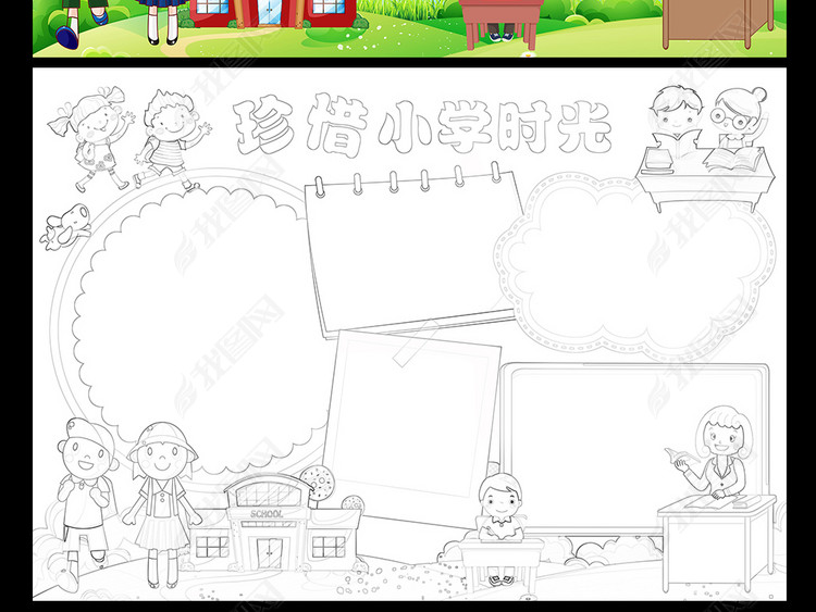 珍惜小学时光小报毕业手抄报母校电子小报