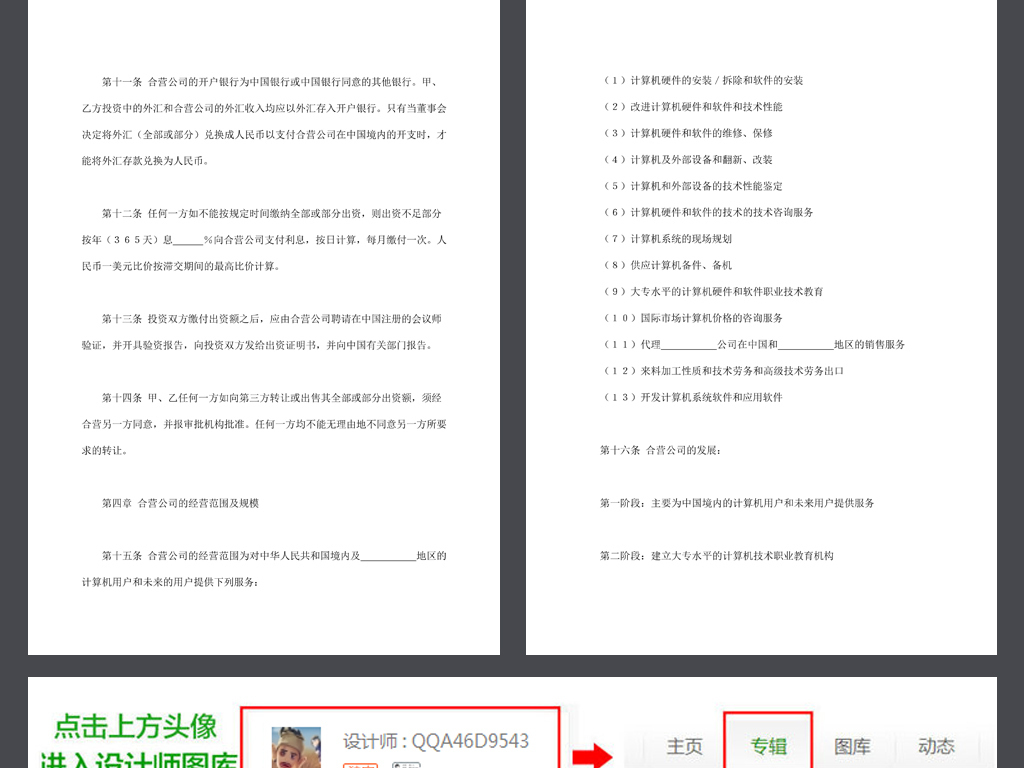 计算机技术及服务合资经营合同协议书范本wo