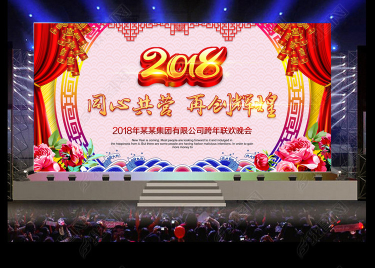 中国风狗年2018年会舞台背景图(图片编号:172