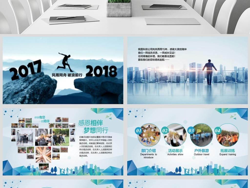 企业员工风采展示团队建设电子相册ppt