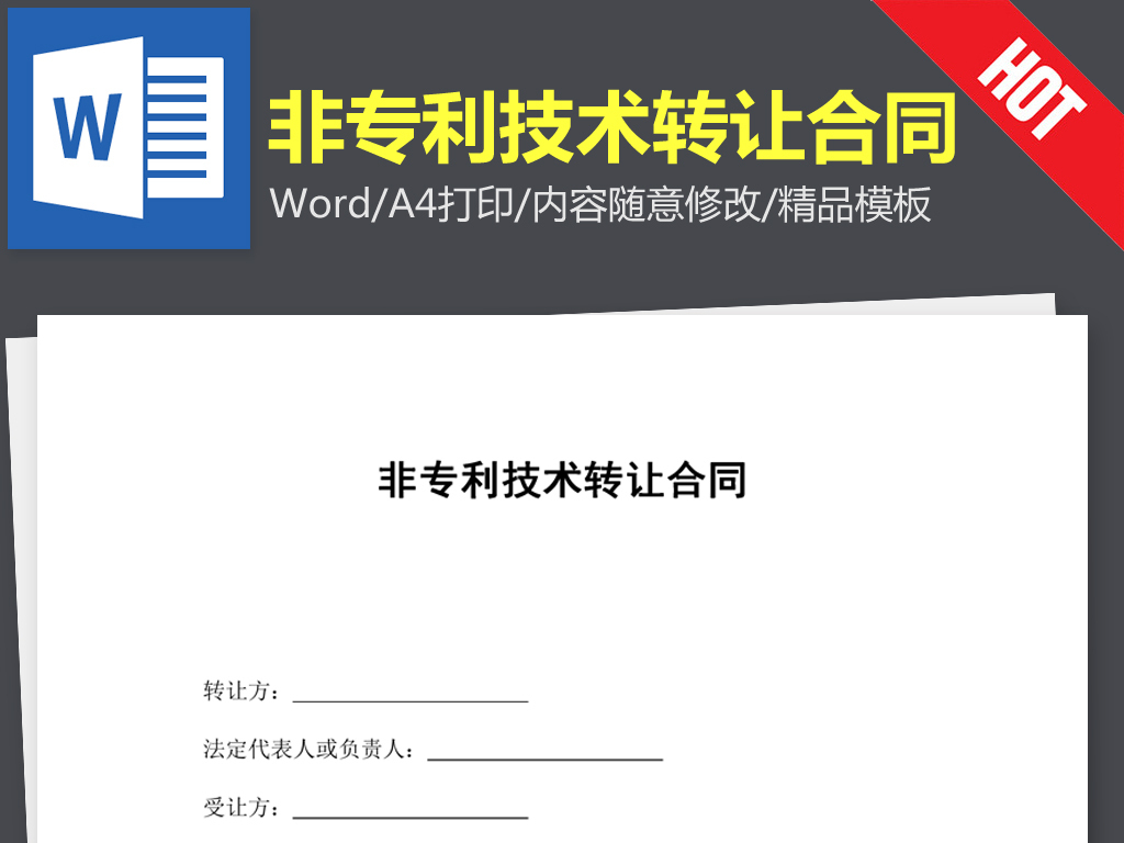 莆田发明专利转让_转让非专利技术收入