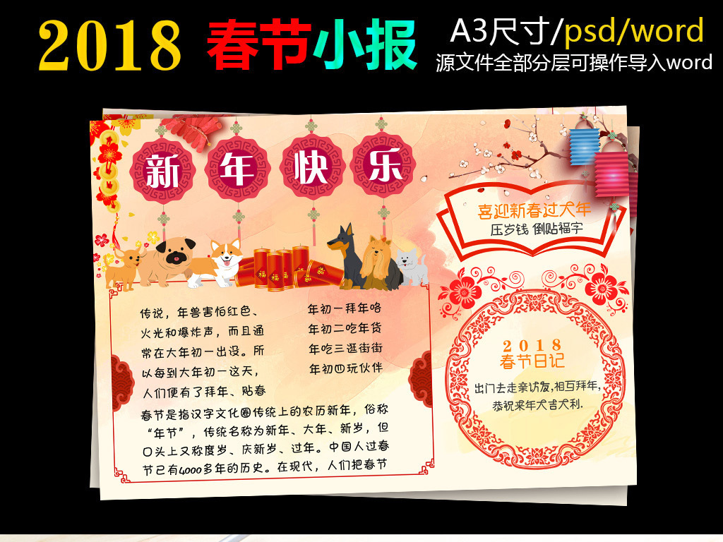 手抄报|小报 节日手抄报 春节|元旦手抄报 > 2018狗年卡通春节小抄报