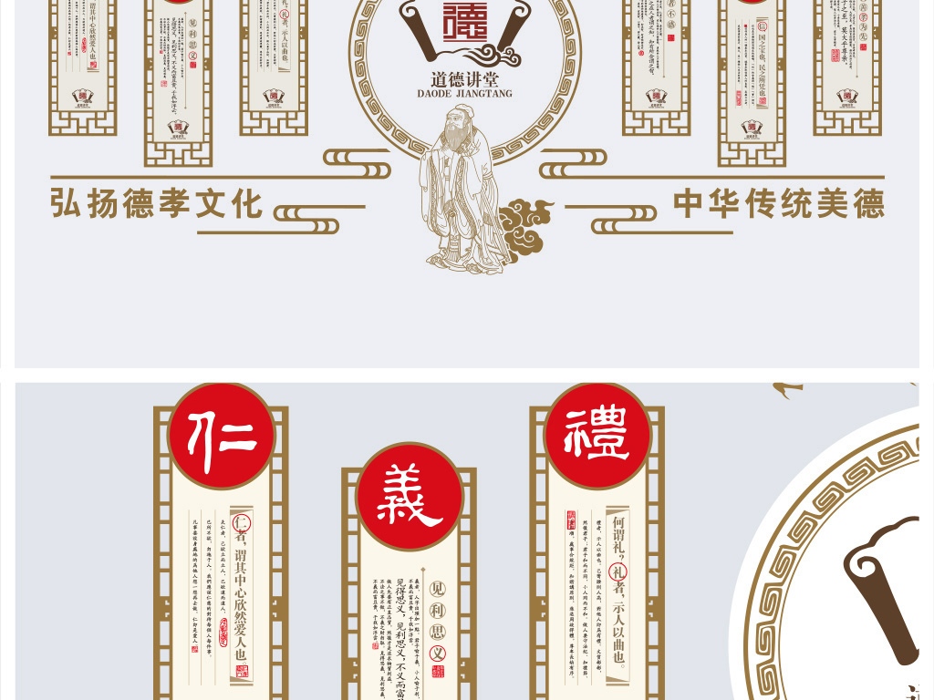 社区机关学校道德讲堂文化墙