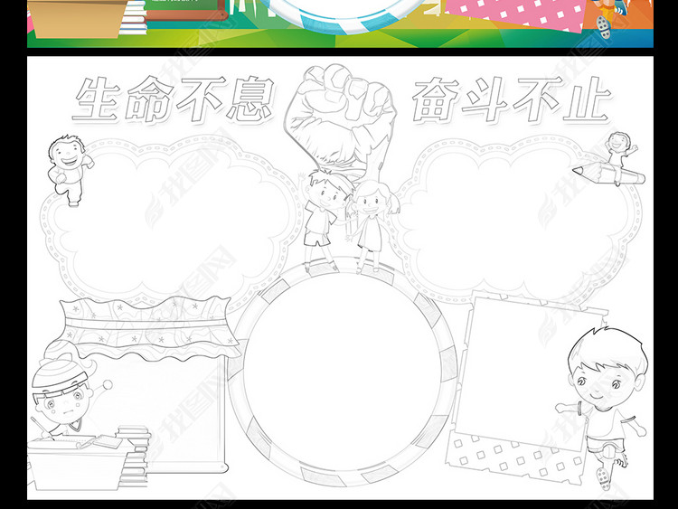 努力奋斗小报拼搏学习手抄报励志电子小报