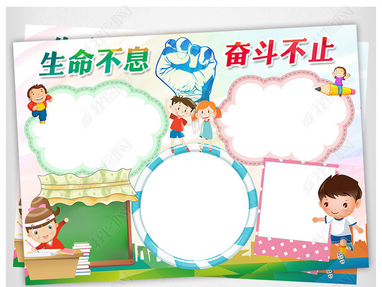 努力奋斗小报拼搏学习手抄报励志电子小报