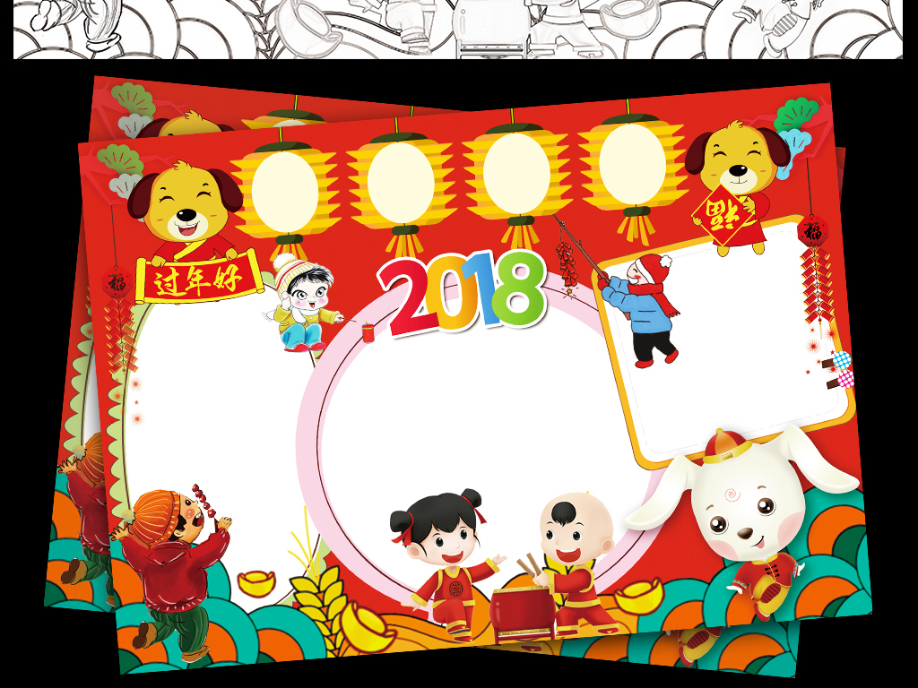 我图网提供独家原创欢庆元旦小报新年快乐手抄报狗年电子小报素材图片