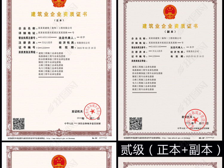 2017整套新版建筑业企业资质证建筑资质图片