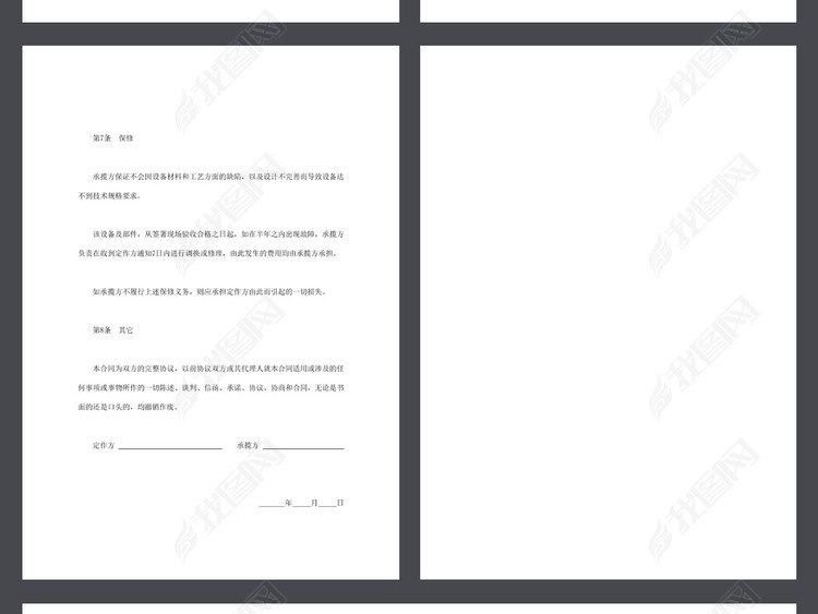 设备修理合同协议书范本word文本文档模板下