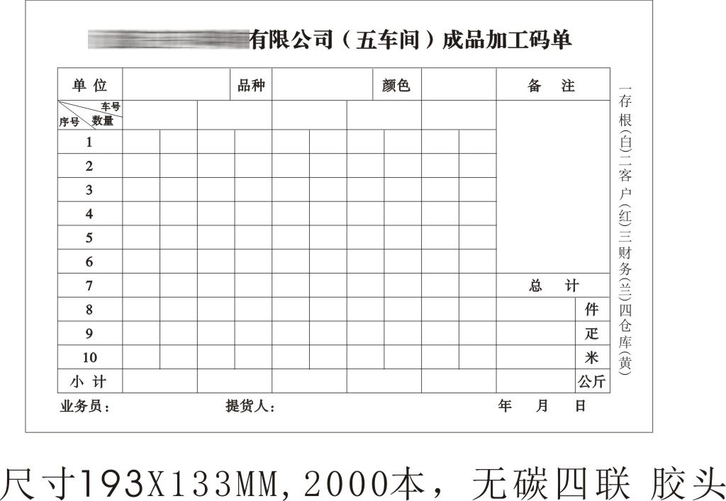 车间生产日报表