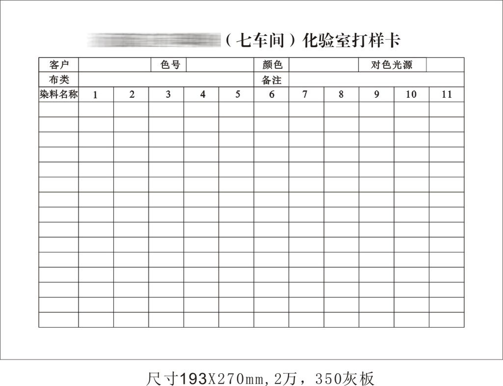 车间生产日报表