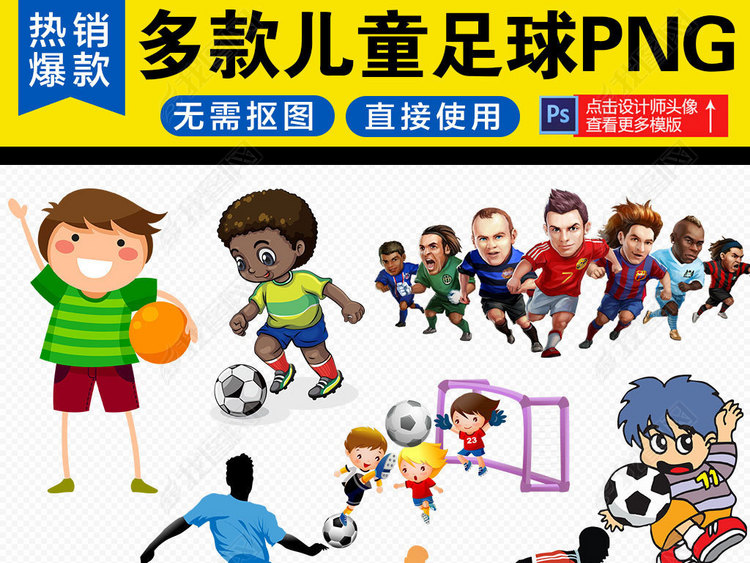 2018世界杯卡通踢足球运动人物素材