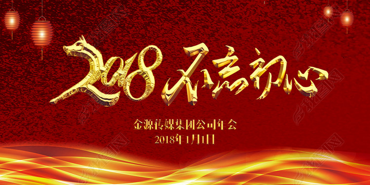 2018不忘初心展板设计模板背景