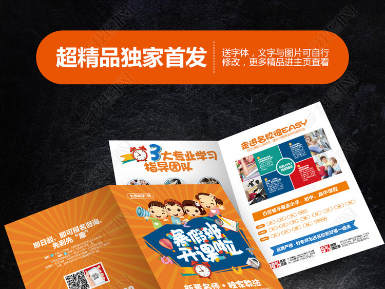 卡通幼儿插画托管班寒假班招生手册折页设计