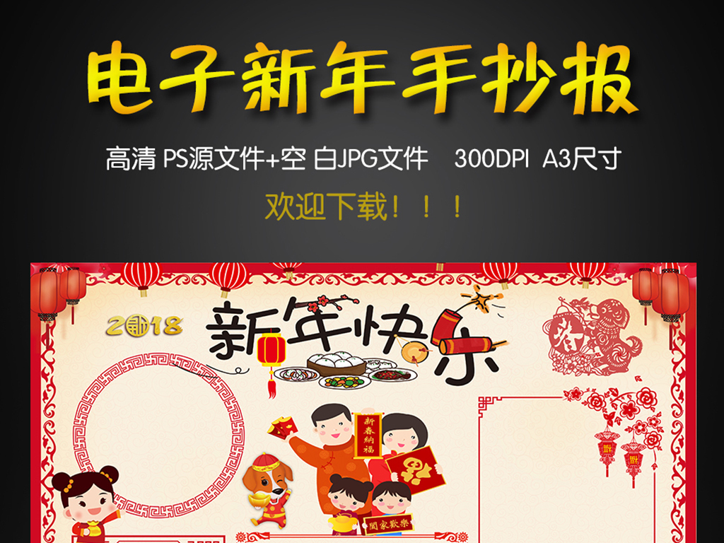 小报开学手抄报狗年春节新年电子抄报2018年日历2018年历2018年台历图片