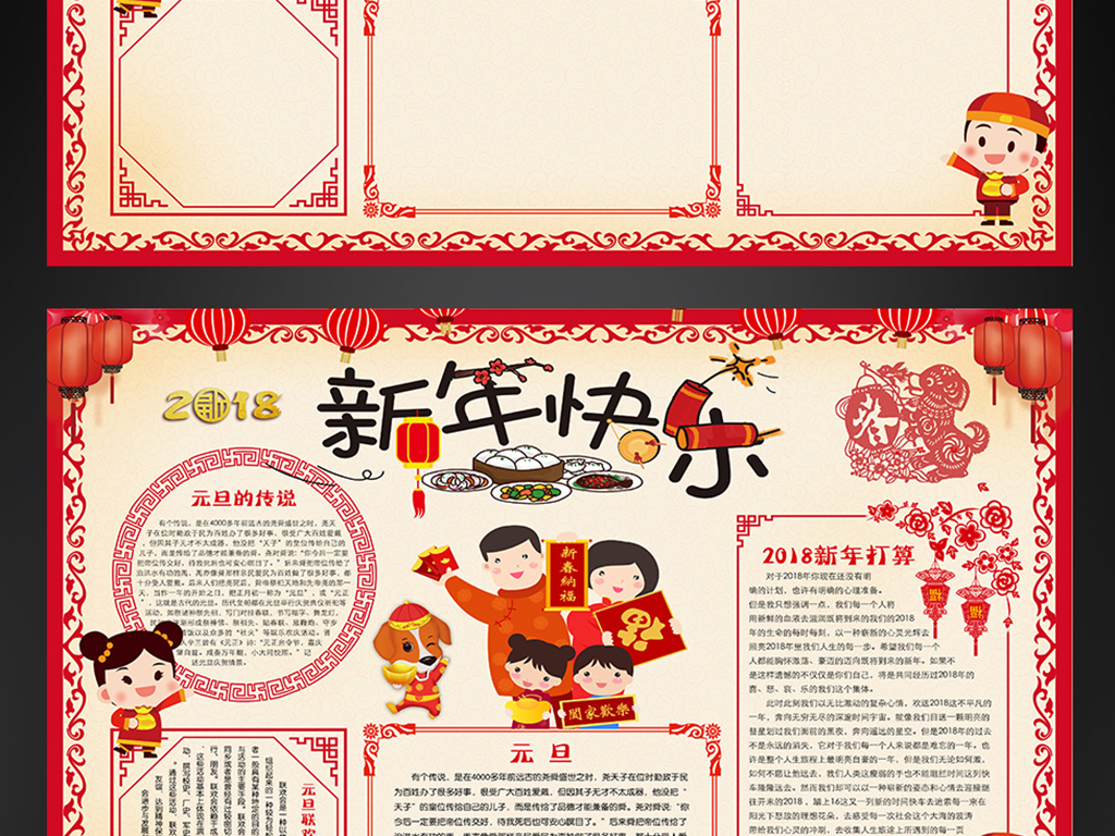 小报开学手抄报狗年春节新年电子抄报2018年日历2018年历2018年台历图片