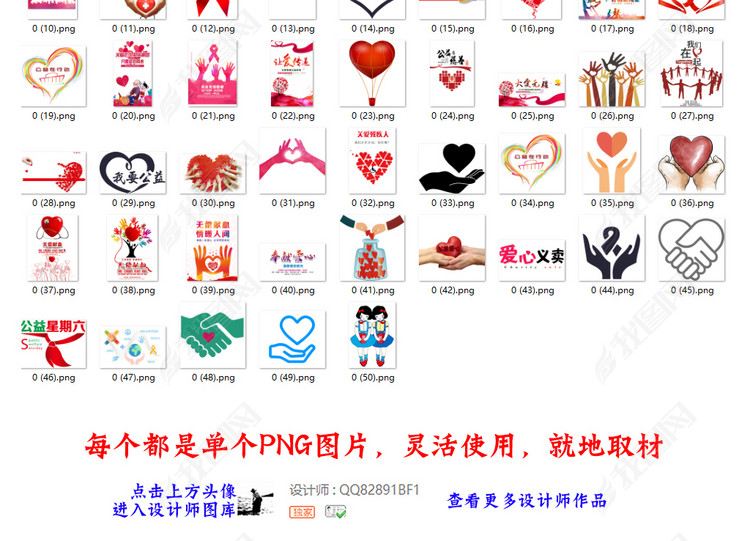 爱心公益志愿者招募公益爱心宣传海报PNG