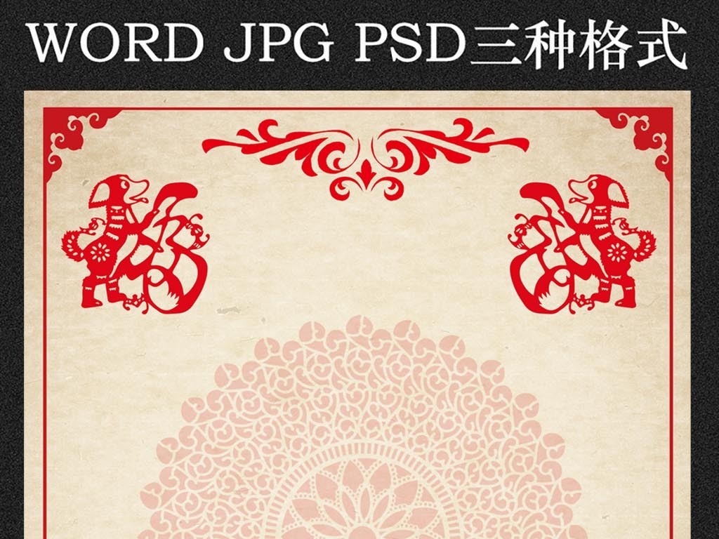 2018狗年新年信纸小报模板图片素材参数 编号 : 17296218 软件 : word图片