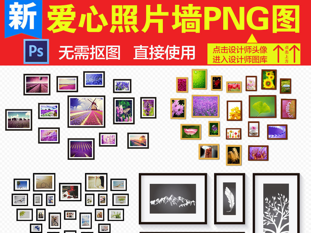 心形照片墙拼图图案png照片免扣素材图片_模板下载(17