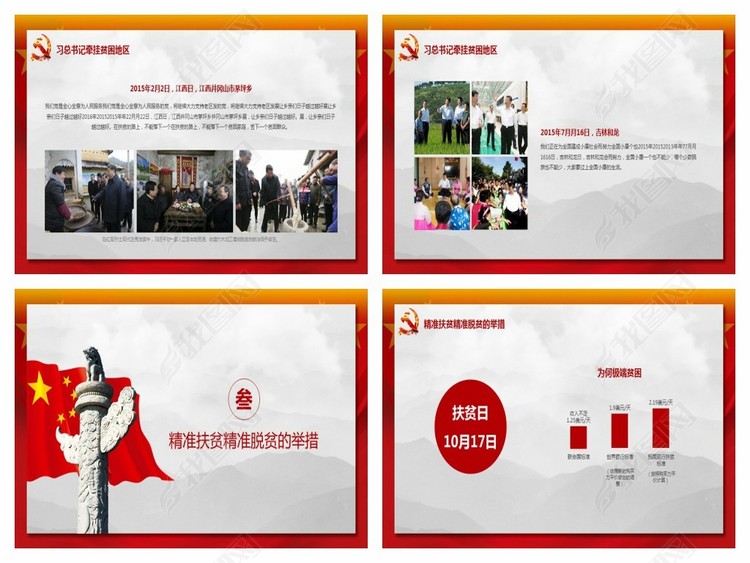 201712061656中央脱贫攻坚政策解读PPT模板