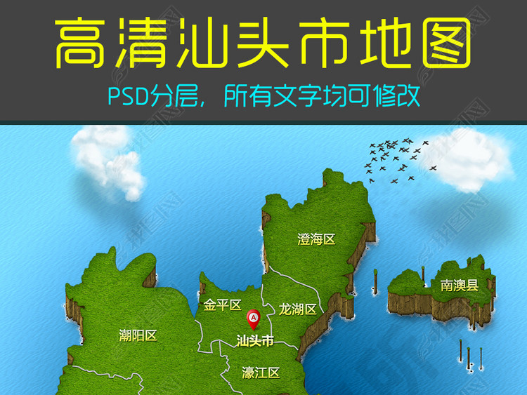 2018绿色环保汕头市地图PSD源文件
