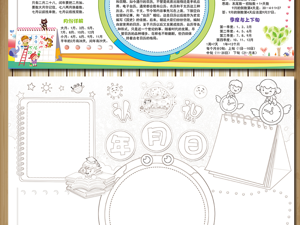 卡通认识数学年月日手抄报简报模板