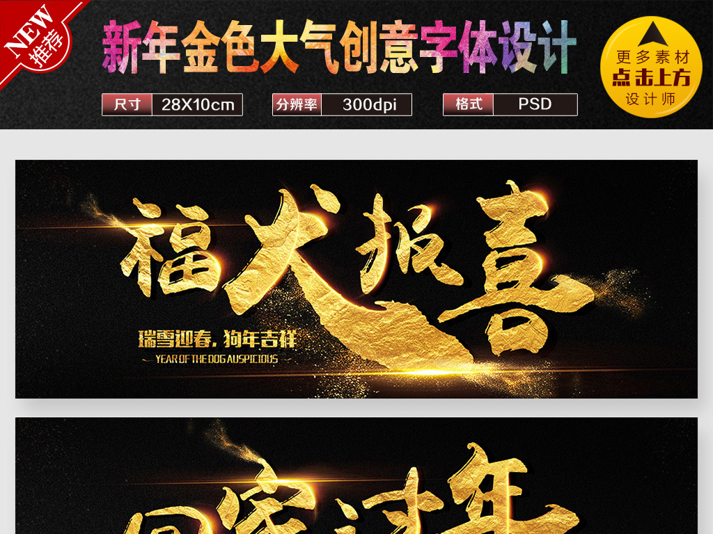 2018狗年炫酷黑背景金色字体