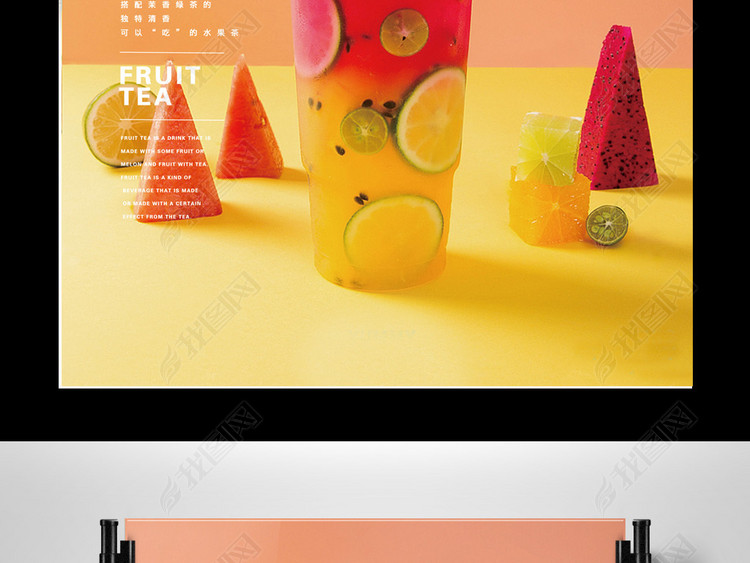 奶茶店鲜榨大颗粒水果茶系列海报模板