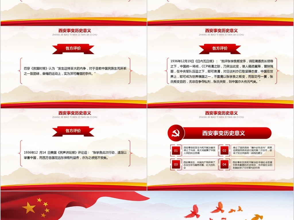 复古1212历史西安事变纪念PPT课件