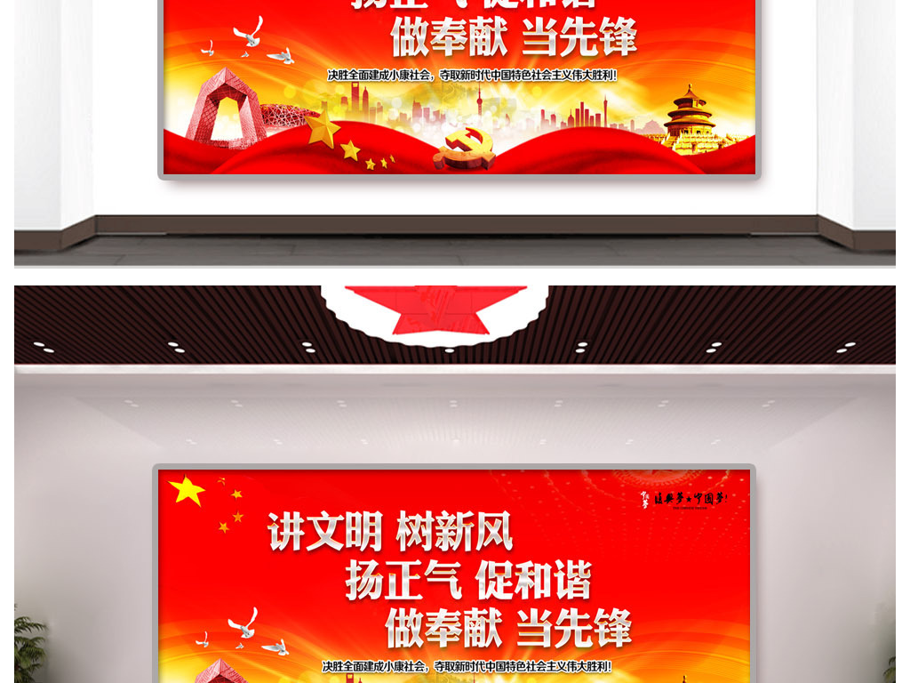 红色大气讲文明树新风扬正气促和谐做奉献当先锋宣传党建背景展板