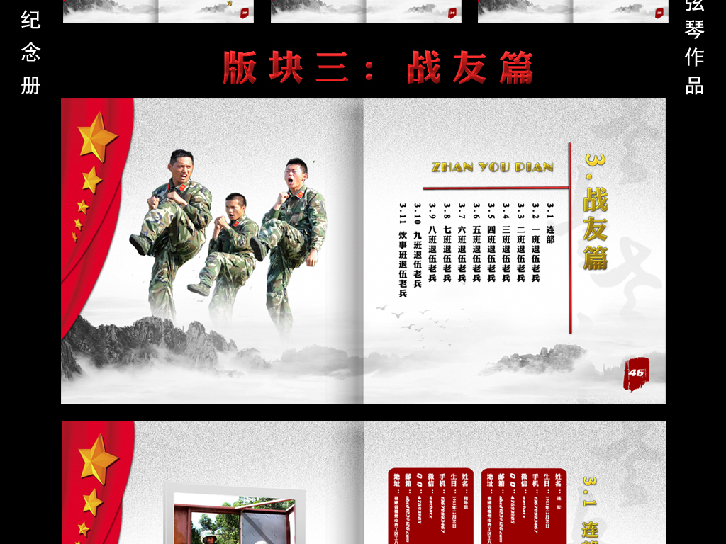 画册|手册|图书 纪念册(整套) 部队军旅纪念册 > 部队老兵退伍画册