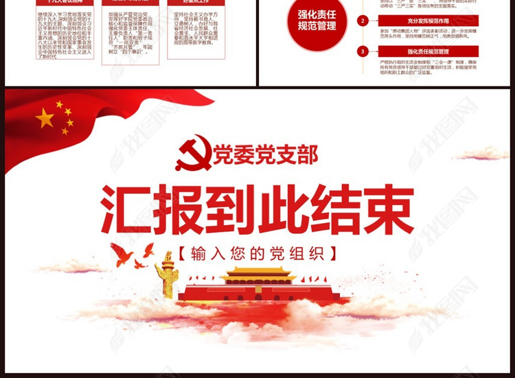 18年党建党支部年终总结及工作计划PPT