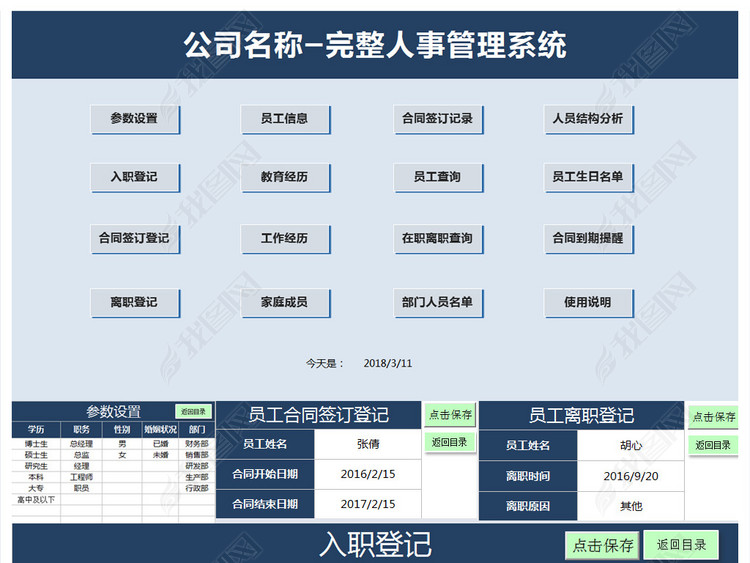 2018完整版公司行政人事档案管理系统