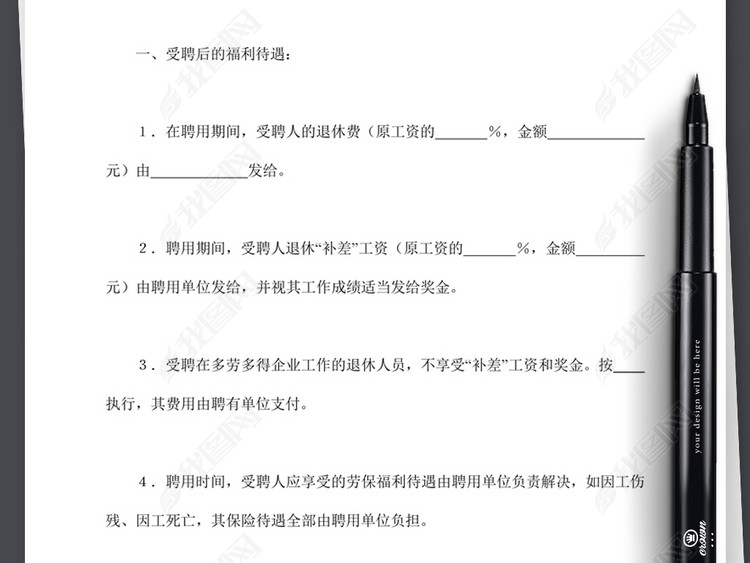 聘用退休人员合同协议书范本word文本文档模