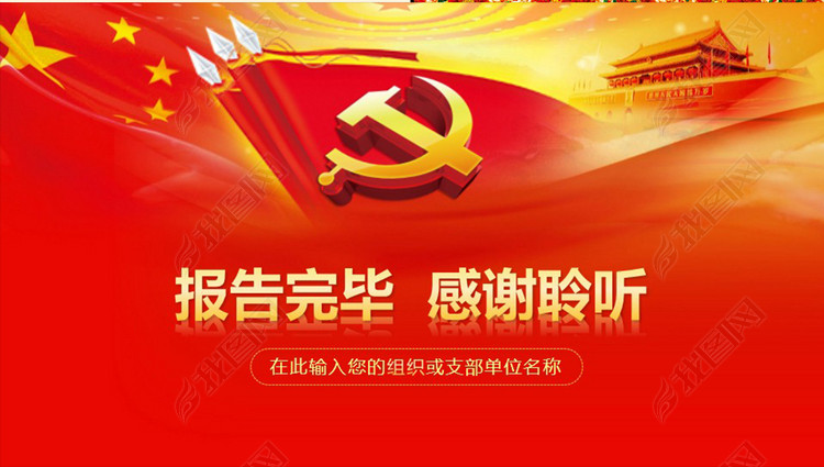 2018基层机关党支部党建工作总结ppt(图片编号