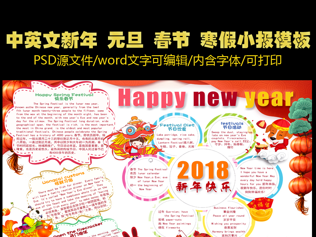 我图网提供独家原创新年元旦英语小报春节寒假狗年电子手抄报素材图片