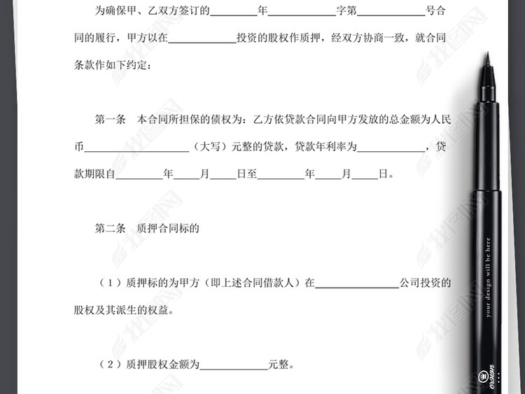 股权质押合同协议书范本word文本文档模板下