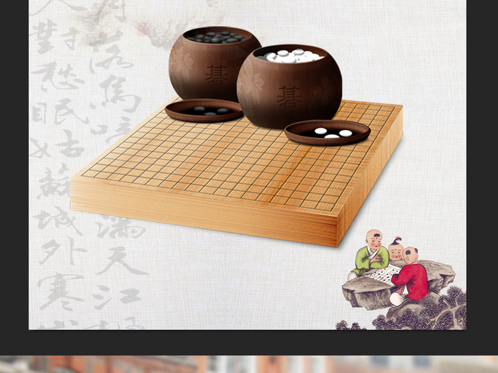 围棋高清图