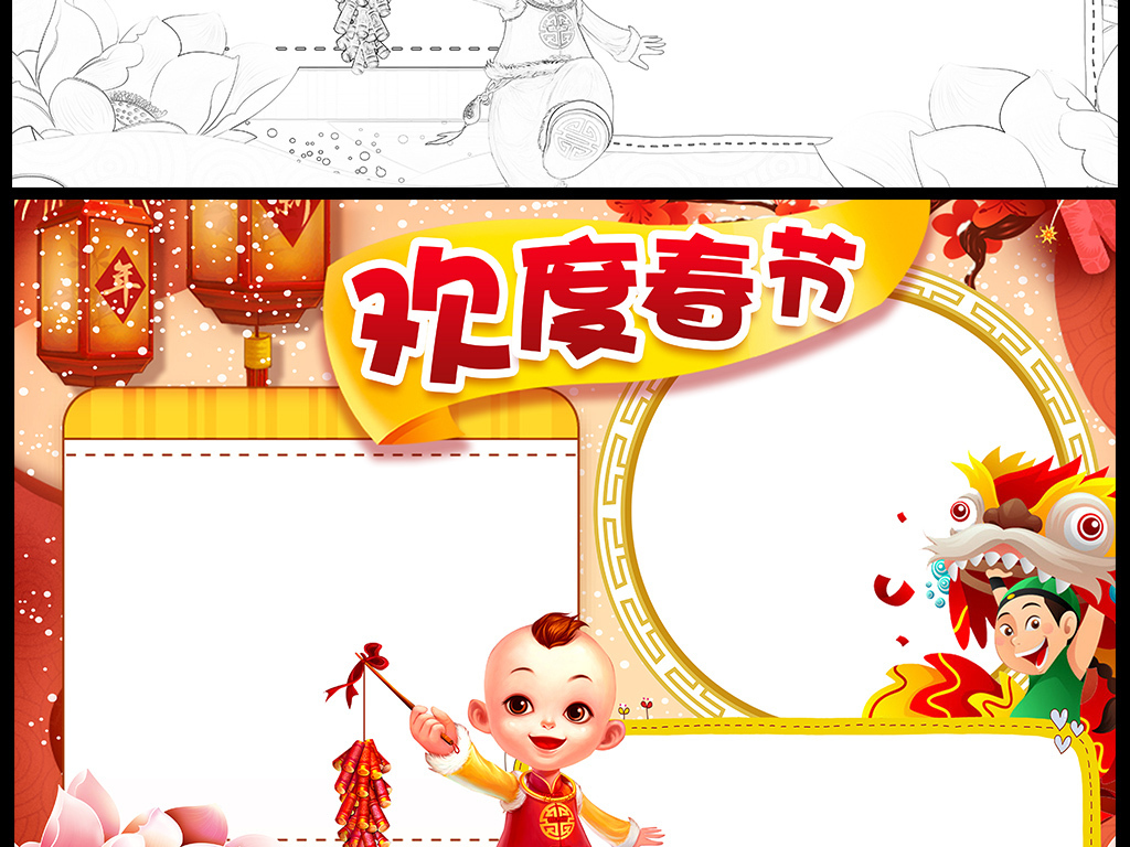 内容背景素材word新年快乐新年春节过年快乐春节快乐电子抄报赢战2018图片