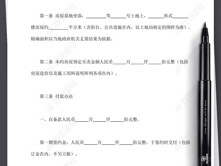 房屋预定买卖契约书协议书范本word文本文档