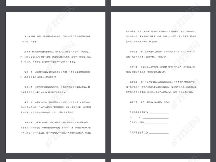 房屋预定买卖契约书协议书范本word文本文档