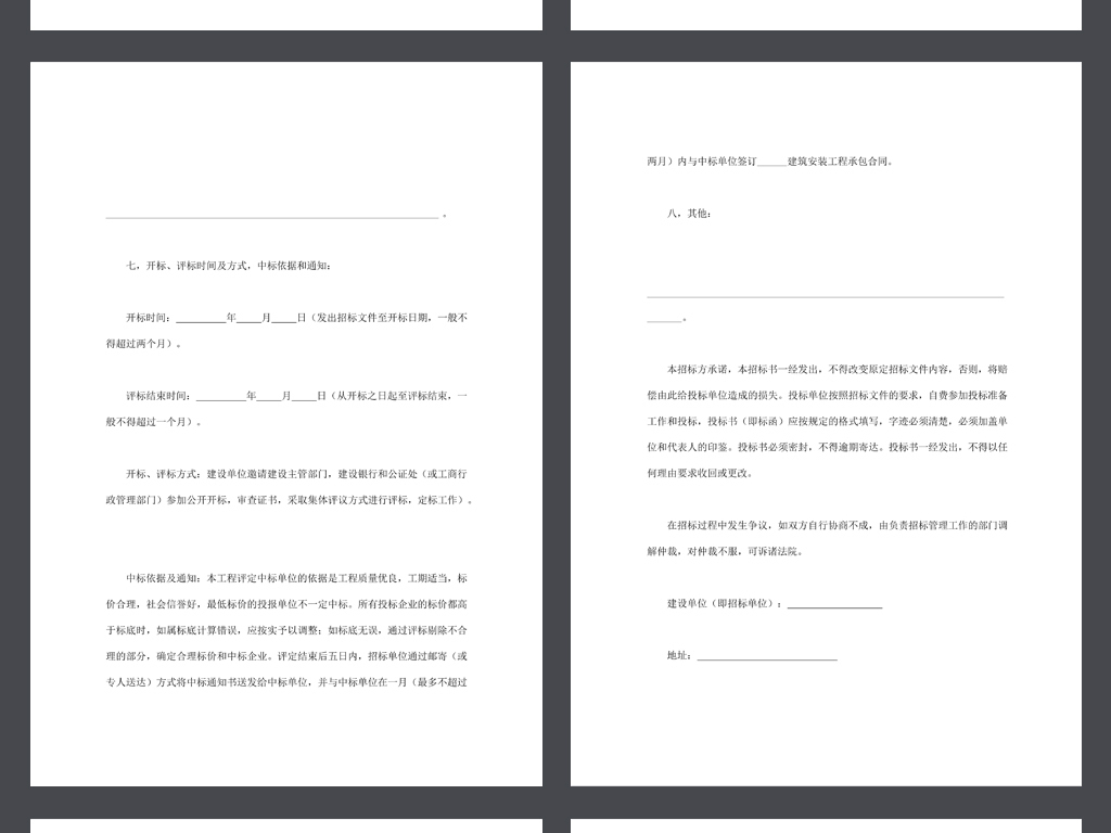 工程标书制作范本_在建工程标书收入(3)