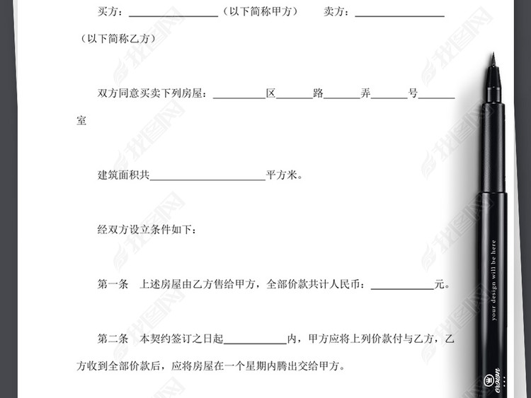 私有房屋买卖契约协议书合同范本word文本文