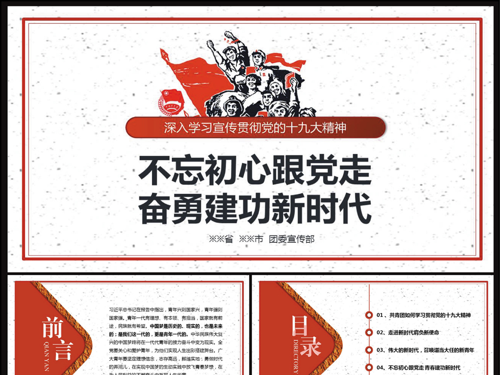 共青团学习践行十九大精神新时代新青年