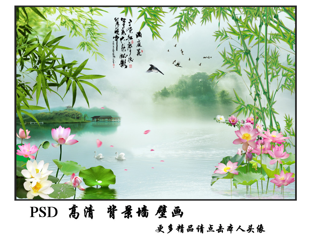 满庭花江南山水中式竹荷背景墙壁画