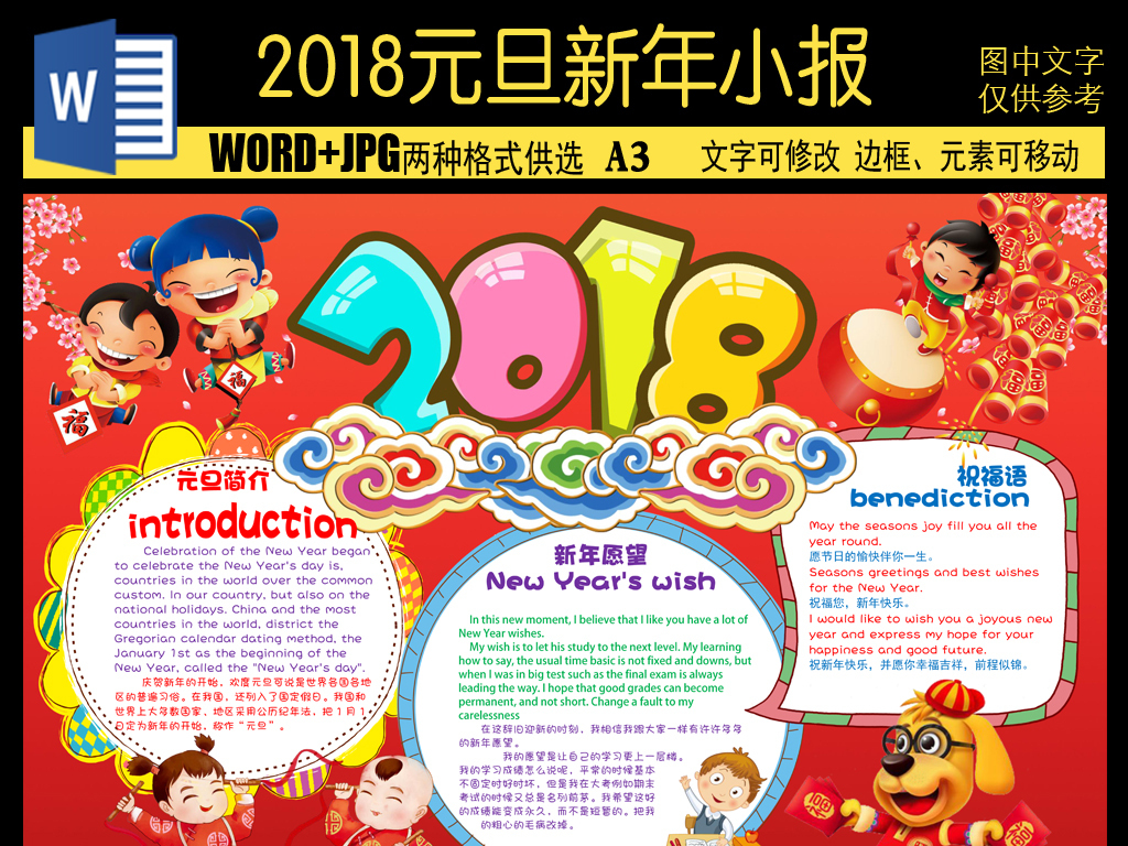 word2018元旦新年小报手抄报图片下载doc素材-春节|手图片