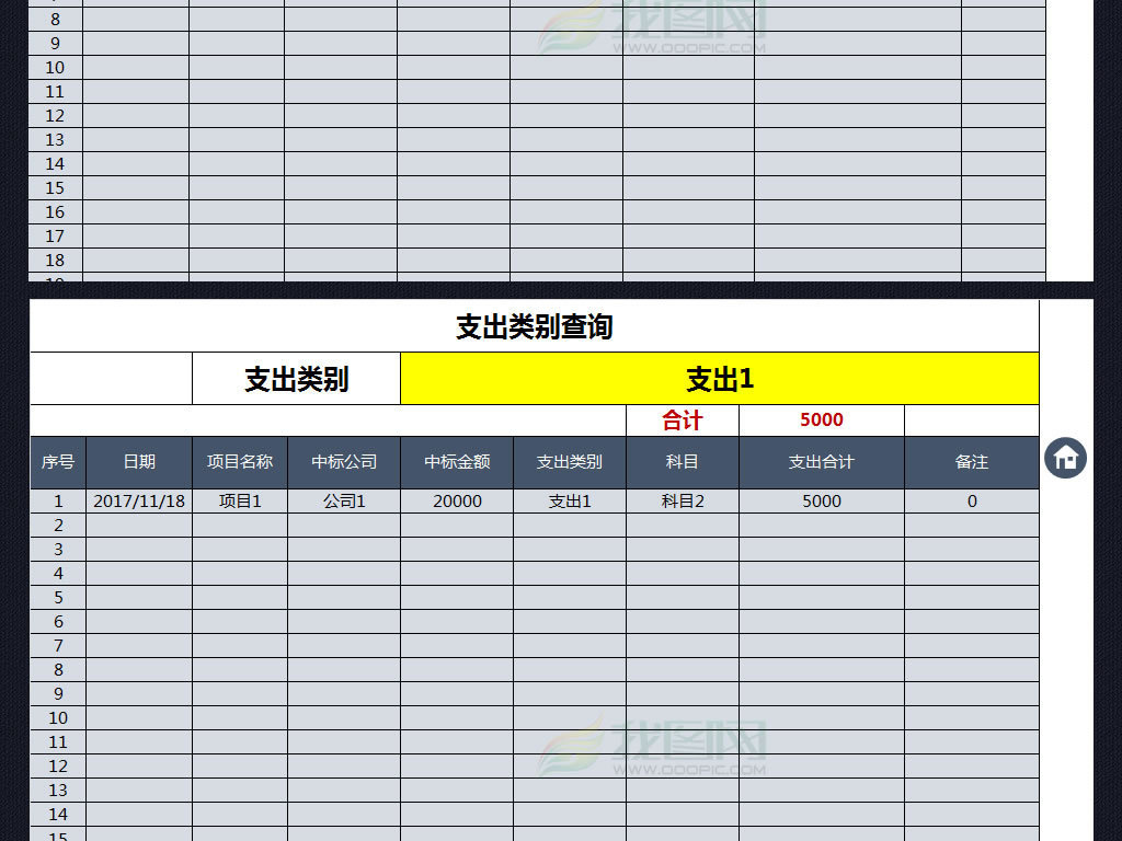 收入支出表格模板_收入支出表格下载