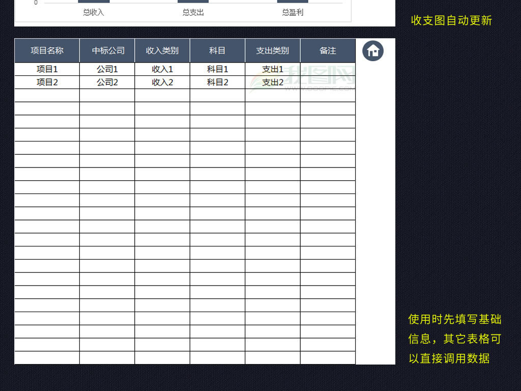 收入支出表格模板_收入支出表格下载