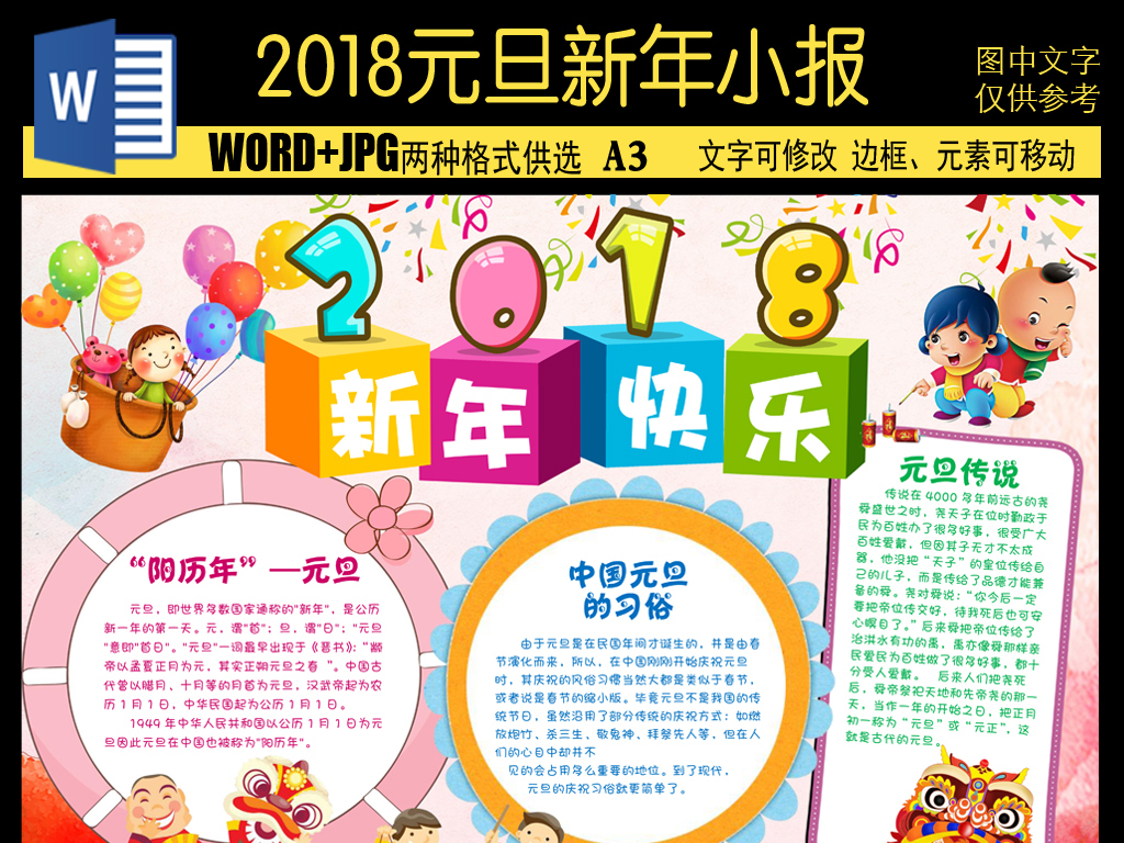 word2018元旦新年寒假小报手抄报图片下载doc素材-|手图片