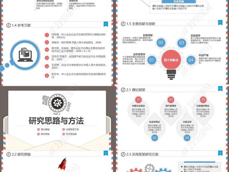 大学生行政管理论文答辩PPT模板图片下载pp